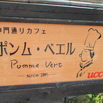 Shimmon Doori Kafe Pommubeeru - 看板