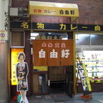 お店の入口です。名物おかみと共に！