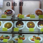 自由軒 - いろとりどりなメニューのサンプル！