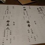 口々 - 2101メニュー