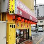 Ippatsu Ramen - 