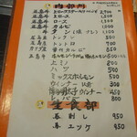 泰陽 - メニュー