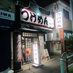 麺処 古武士 - ”麺処 古武士 前野町店”の外観 看板リニューアル。2012年8月ver