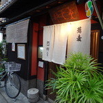 そば処 桝富 - 京都的町並みに溶け込んだ構え