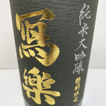 宮泉銘醸株式会社 売店 - 