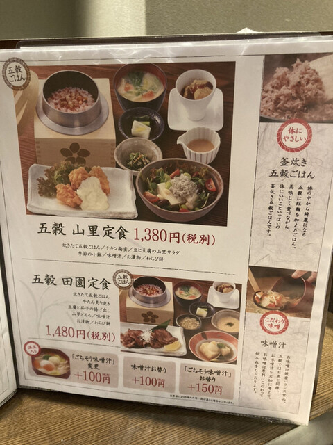 メニュー写真 五穀 くずはモール店 旧店名 一汁五穀 樟葉 定食 食堂 食べログ メニュー写真 五穀 くずはモール店 旧店名 一汁五穀 樟葉 定食 食堂 食べログ