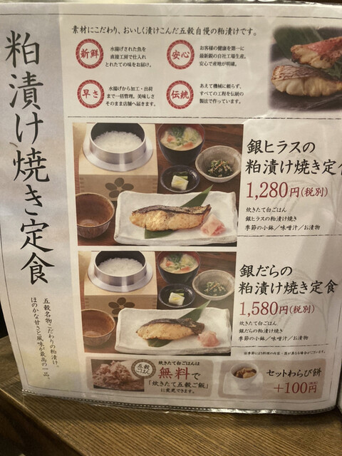メニュー写真 五穀 くずはモール店 旧店名 一汁五穀 樟葉 定食 食堂 食べログ