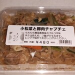 キッチン花水木 - 小松菜と豚肉チャプチェ