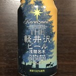 Kilimanjaro Sakaten - 浅間名水 精選黑啤酒 340日圓(含稅)