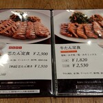 伊達の牛たん本舗 - メニュー表②