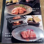 伊達の牛たん本舗 - メニュー表⑥