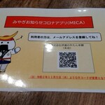 伊達の牛たん本舗 - みやぎお知らせコロナアプリ