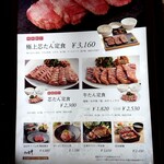 伊達の牛たん本舗 - 外のメニュー