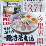 島田製麺食堂 濃厚専門店 - 