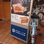 ハレパン - 店頭