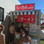 らーめん波波波