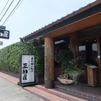 三田屋 西宮北インター店 - 