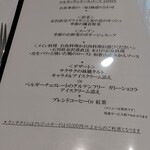 ルマルカッサン ドール - ランチメニュー　マルカッサンドールコース