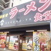 らーめん食堂 ろくの家 高松木太町店