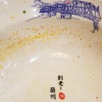 薩斐蘭州牛肉麺 - ボトムメッセージ。