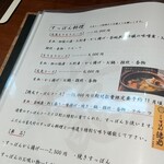 富久竹 - メニュー