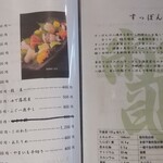 富久竹 - メニュー