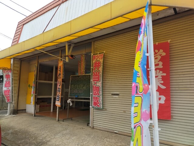 キッチン テル - 安積永盛（弁当）の写真