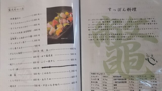 メニュー写真 富久竹 ふくたけ 遠州病院 すっぽん 食べログ