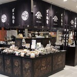 Ki no Hanaya Karuizawa Ten - 木之花屋轻井泽店