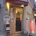 湯島ワンズラクレット チーズ料理専門店 野菜＆ワイン - 