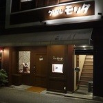 グリル モリタ - Entrance！