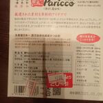 Maru Toshi - 鰹Paricco　材料はシンプルな方だけど、旨味調味料的なのが使われてるミャ