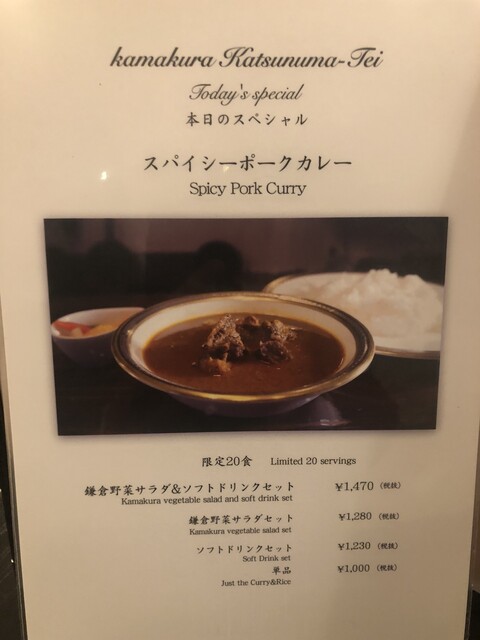 メニュー写真 鎌倉 勝沼亭 由比ケ浜 カレーライス 食べログ メニュー写真 鎌倉 勝沼亭 由比ケ浜 カレーライス 食べログ