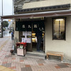 彦九郎 新大橋店