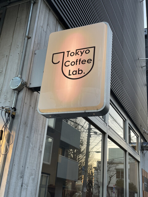トウキョウコーヒーラボ Tokyo Coffee Lab 三軒茶屋 コーヒー専門店 食べログ トウキョウコーヒーラボ Tokyo Coffee Lab 三軒茶屋 コーヒー専門店 食べログ