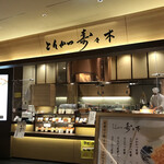 とんかつ寿々木 - 