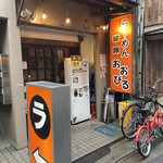 らーめん破顔おおびる - 店舗外観