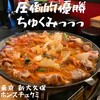 ホンスチュクミ - 料理写真: