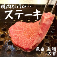 焼肉 大貫 - 