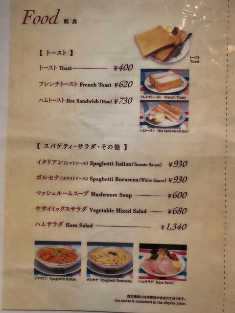 メニュー写真 イノダコーヒ 本店 Inoda Coffee 烏丸御池 コーヒー専門店 食べログ