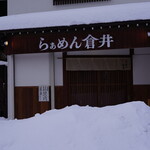 らぁめん 倉井 - 