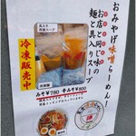 東京味噌らーめん 鶉 - お持ち帰りも