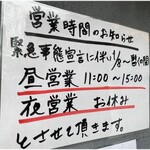 東京味噌らーめん 鶉 - 今は時短