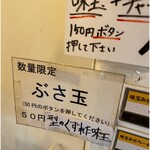 東京味噌らーめん 鶉 - ぶさ玉！