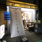 （食）ましか - 