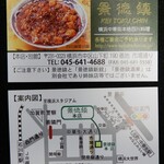景徳鎮 - いただいて来たショップカード、やはり”四川麻婆豆腐”の写真付きです。