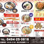 麺家酒場 粋人 - テイクアウト、出前メニュー