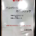 キッチンスズキ - ハンバーグとカニコロッケ
