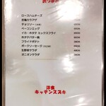 キッチンスズキ - おつまみメニュー