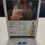 キッチンスズキ - アサヒスーパードライ